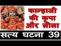 Satye Ghatna 39 - Kanhaji Ki Kripa Or Badi Pyari Leela | Jarur Sunne | Shyam Diwani