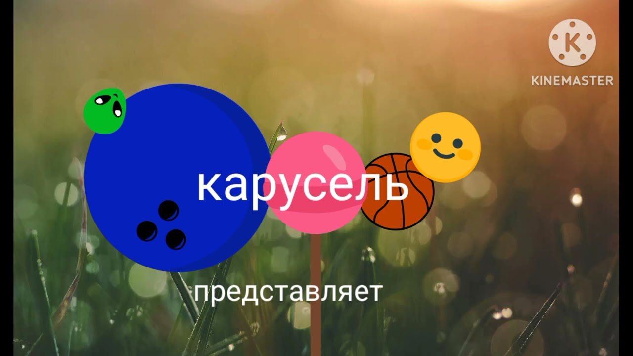 Телеканал карусель представляет 2022 год