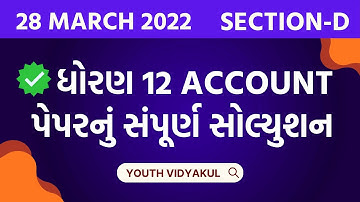 March 2022 ACCOUNT Paper Solution | Dhoran 12 Account Section-D Solution | 28 March 2022 solution