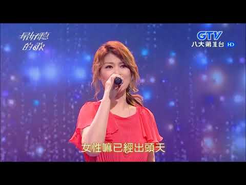 2018.06.18【最好聽的歌】曹雅雯 招弟甲罔市