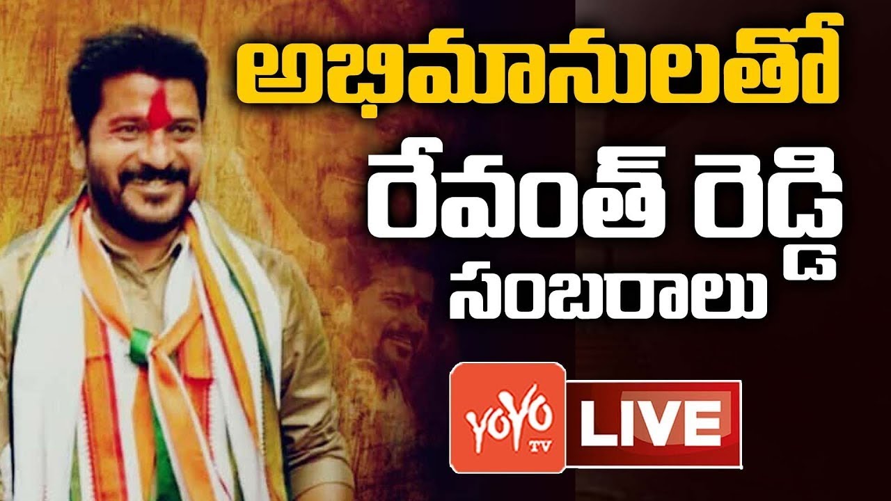 TPCC President Revanth Reddy LIVE | MP Revanth Reddy Celebrating With Fans | Telangana |YOYO TV NEWS