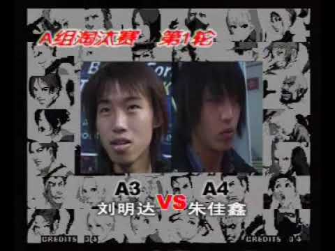 KOF 2003 ] Tournament (China?) - YouTube