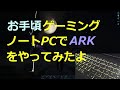 【印刷可能】 ark pc スペック ノートパソコン 243210-Ark pc スペック ノートパソコン