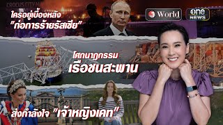 ย่อโลกกับนิปปอน | วันเวิลด์ EP.67 | สำนักข่าววันนิวส์