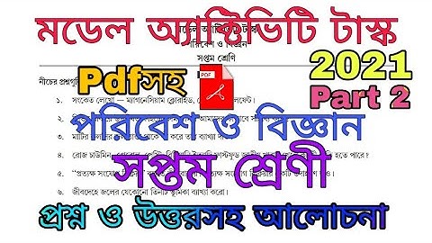Class 7 Model activity task poribesh o bigyan 2021 |class vii model activity task 2| সপ্তম শ্রেণী