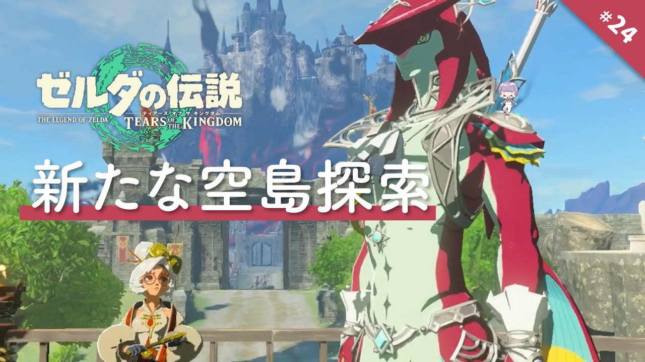 ゼルダの伝説 】#24 ワッカ遺跡の謎に迫る！雷鳴島から龍頭島へ