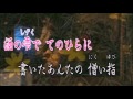 オリジナル演歌「蝶々小唄」カラオケ動画