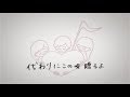 『代わりにこの唄を』/ Jewel(J☆Dee’Z)