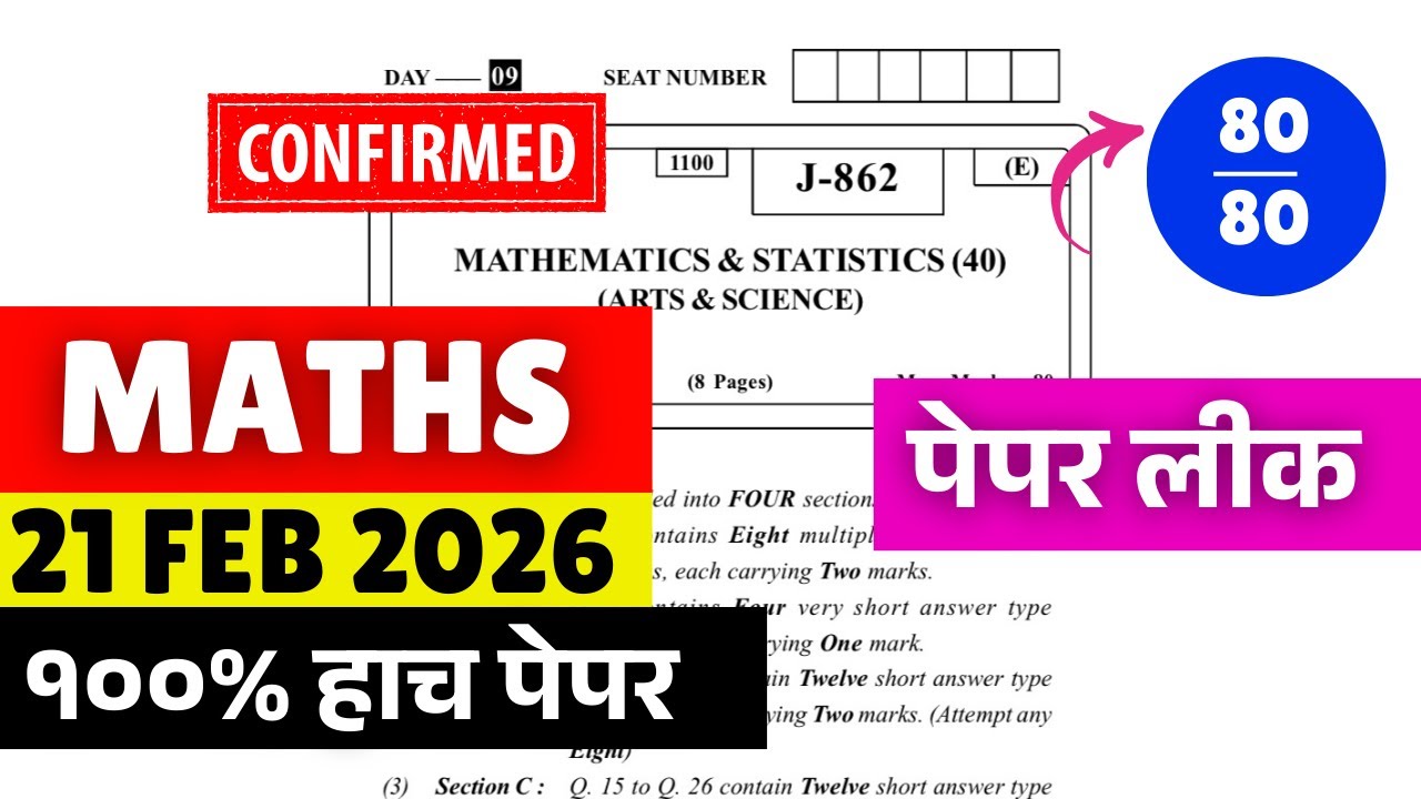 12th HSC Board Maths Paper Leak*d?😱🚨| 100% Fix Free Marks🔥21 Feb=Score 80/80🔥| 