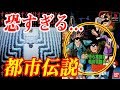 【衝撃】ゲームの怖い都市伝説6選 こち亀 ポケモン 太鼓の達人など実はヤバイ秘密があった...