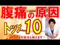 【急な腹痛の原因トップ10】頻度が高い病気ランキングと対処法を解説!