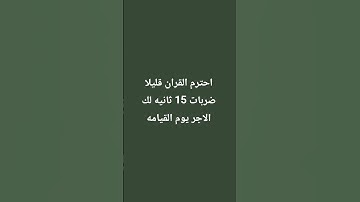 #سورة_الرحمن #ماهر_المعيقلي #اكسبلور #رمضانمبارك #لايك #النظافه #المصحف #football #الرسوم #تيك_توك