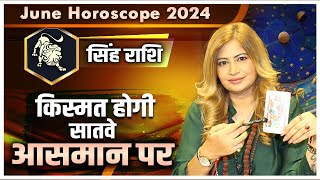 सिंह राशि - किस्मत होगी सातवे आसमान पर | Dr. Amayraa Ji | June Horoscope 2024 #singhrashifal2024