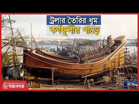 ভিডিও: কোথায় সামুদ্রিক ভেজ বোট তৈরি করা হয়?