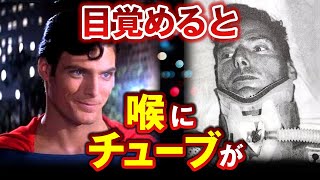 【実話】スーパーマン俳優を襲った悲劇｜目覚めると喉のチューブで息をしていた。クリストファー・リーブ絶望と再生の10年。彼はいかにして終わりのない苦しみから生還したのか。