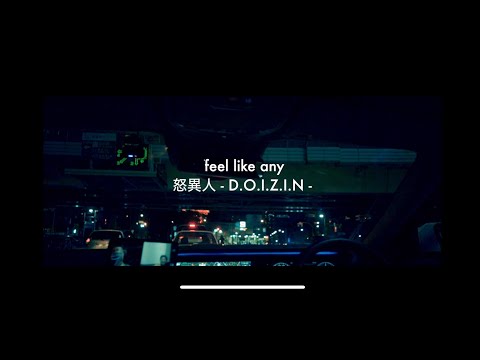 怒異人-D.O.I.Z.I.N- - feel like any (Official Music Video)