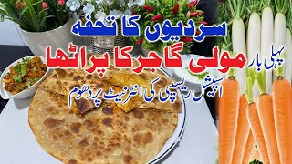 Crispy Mooli -Gajar Ka Paratha Recipe, مولی گاجر کا پراٹھا how to make #Paratha by #hafizFarooq