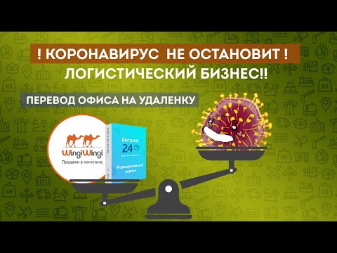 Коронавирус и бизнес