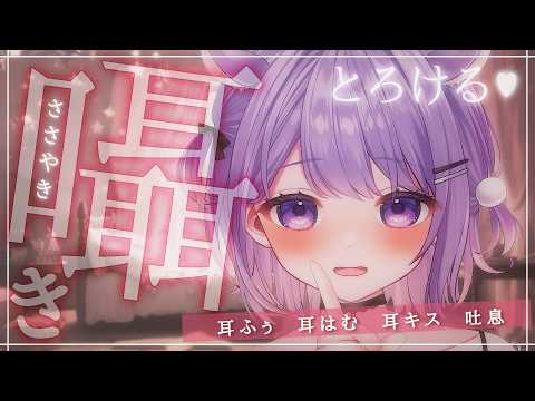 【ASMR】ぐっすり熟睡♡囁きASMR💤[ 耳ふぅ/吐息 ]