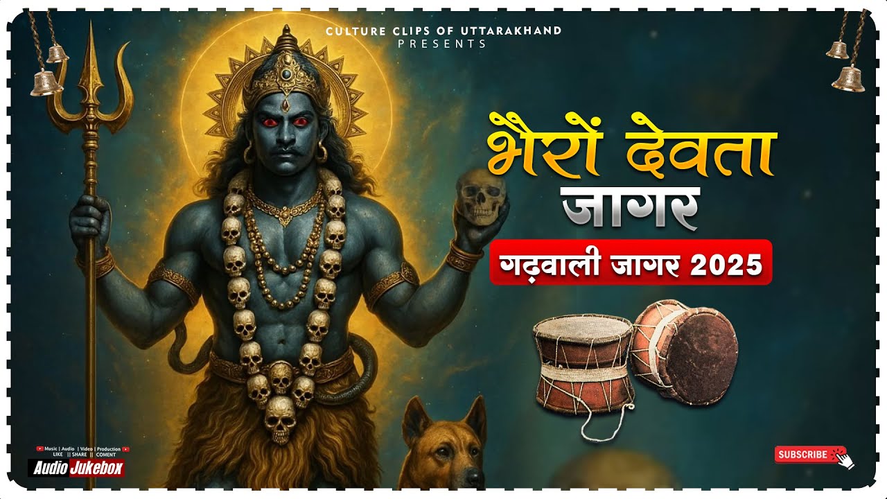 Bhairoo Devta Jagar  ||  Gund Gaon || Garhwali Jagar 2025