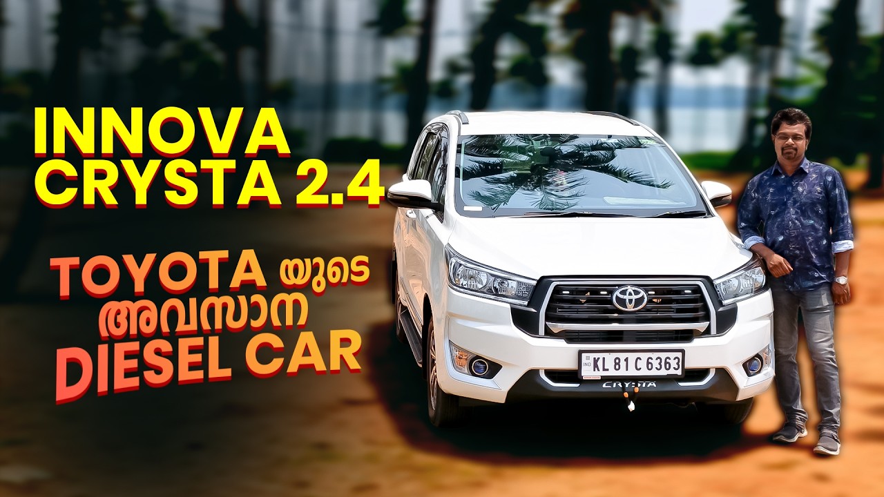 INNOVA CRYSTA 2.4❌ TOYOTA യുടെ അവസാന DIESEL CAR ✅