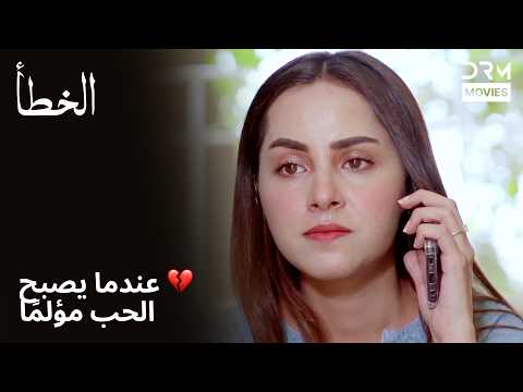 😭 دموع بعد صدمة كبيرة | خطأ | دبلجة عربية | 7Q2L