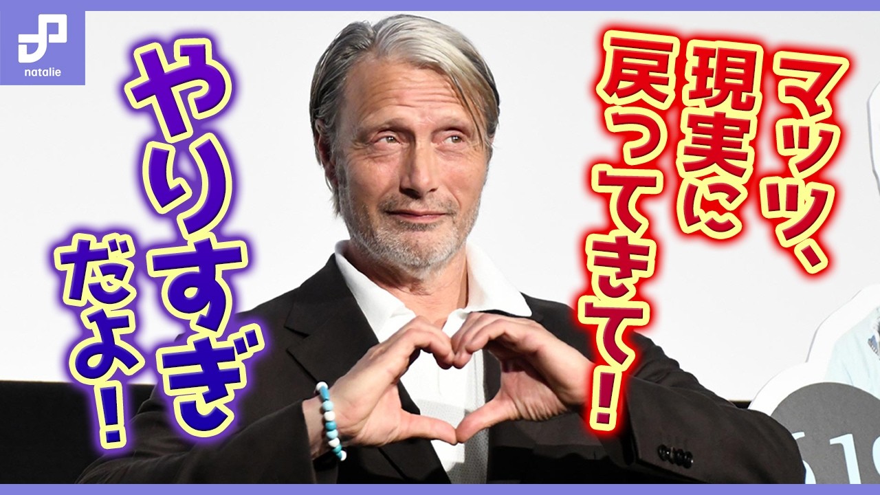 マッツ・ミケルセン来日!「さよなら、僕の英雄」舞台挨拶でちょっとだけギター披露、ニコライ・リー・コスとの信頼関係も語る