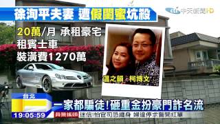 20150324中天新聞 胖達人董座誤信人 遭「閨密」坑千萬