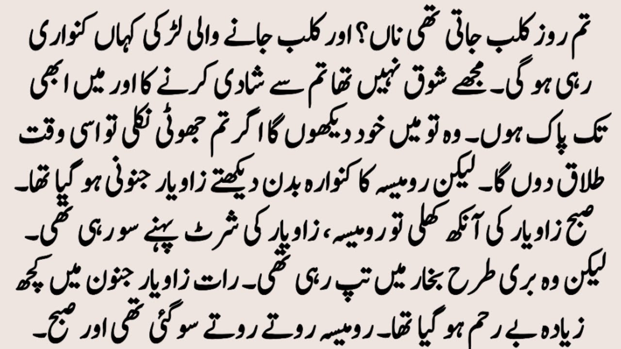 Sudden Nikah Based Novel | حصارِ یار | Forced Marriage Novel | Romantic Urdu Novel | by NK Novels