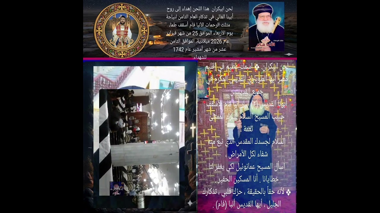 لحن ابيكران