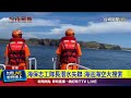 海保志工失聯