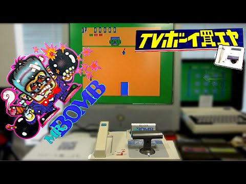 TVボーイ MR.BOMB ゲームソフト ミスターボム 学研 hqdefault.jpg