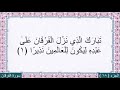 سورة الفرقان عبد الرحمن العوسي