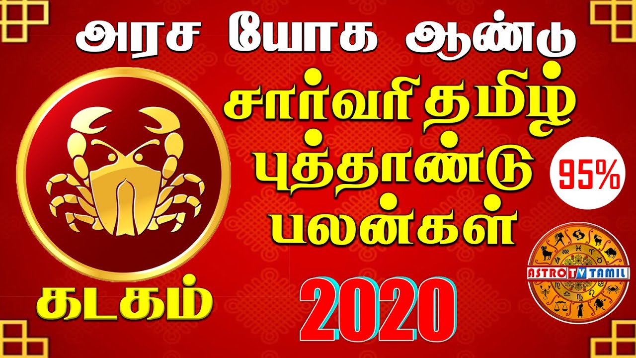 Kadagam Rasi Palan 2020 In Tamil