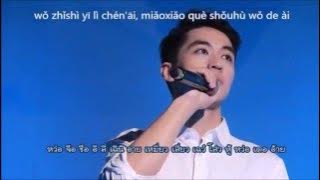 Dust - Xu Wei Zhou [pinyin   คำร้อง]