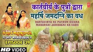 कार्तवीर्य के पुत्रों द्वारा महर्षि जमदग्नि का वध | Shiv Mahapuran Episode 39 Scene 2