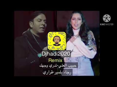 حبيب علي - تدري وجهك +رجاء بلمير - قراري ريمكس - دي جي هادي - djhadi