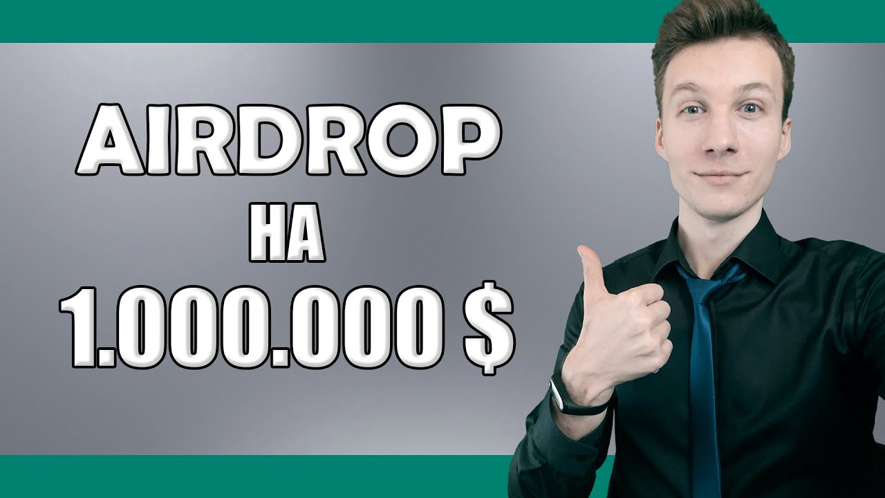 Crypto airdrop на 1000000$ | Coinmarketcap аирдропы | утерянная криптовалюта Trust Wallet и Metamask