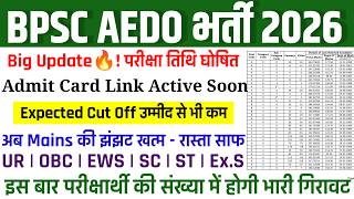 Big Update🔥| BPSC AEDO Exam Date Out | Admit Card link Active Soon | AEDO Cut off 2026
