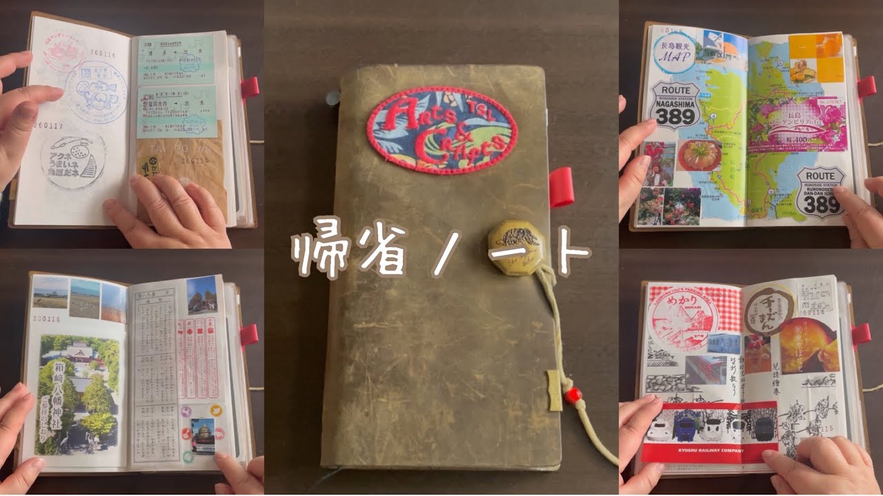 帰省ノート作りました