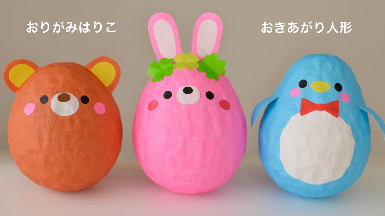 【折り紙　張り子】起き上がり人形の作り方