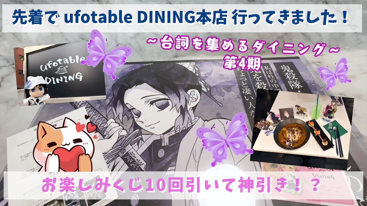 Demon Slayer] I went to the ufotable DINING main store on a first