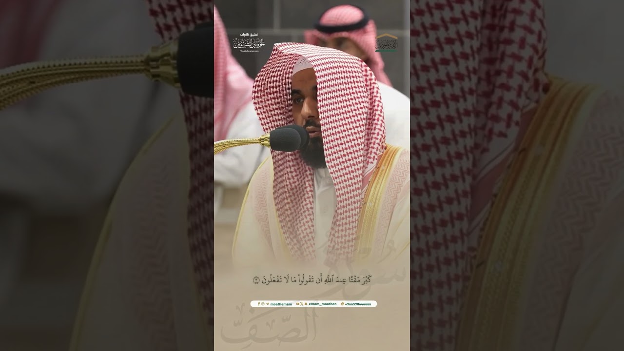 مقتطف من سورة الصفتلاوة الشيخ #عبدالله_الجهني فجر 19 ربيع الأول 1446هـ
