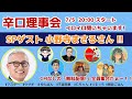 日本保守党公認、小野寺まさる候補降臨‼️✨