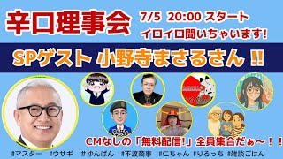 日本保守党公認、小野寺まさる候補降臨‼️✨