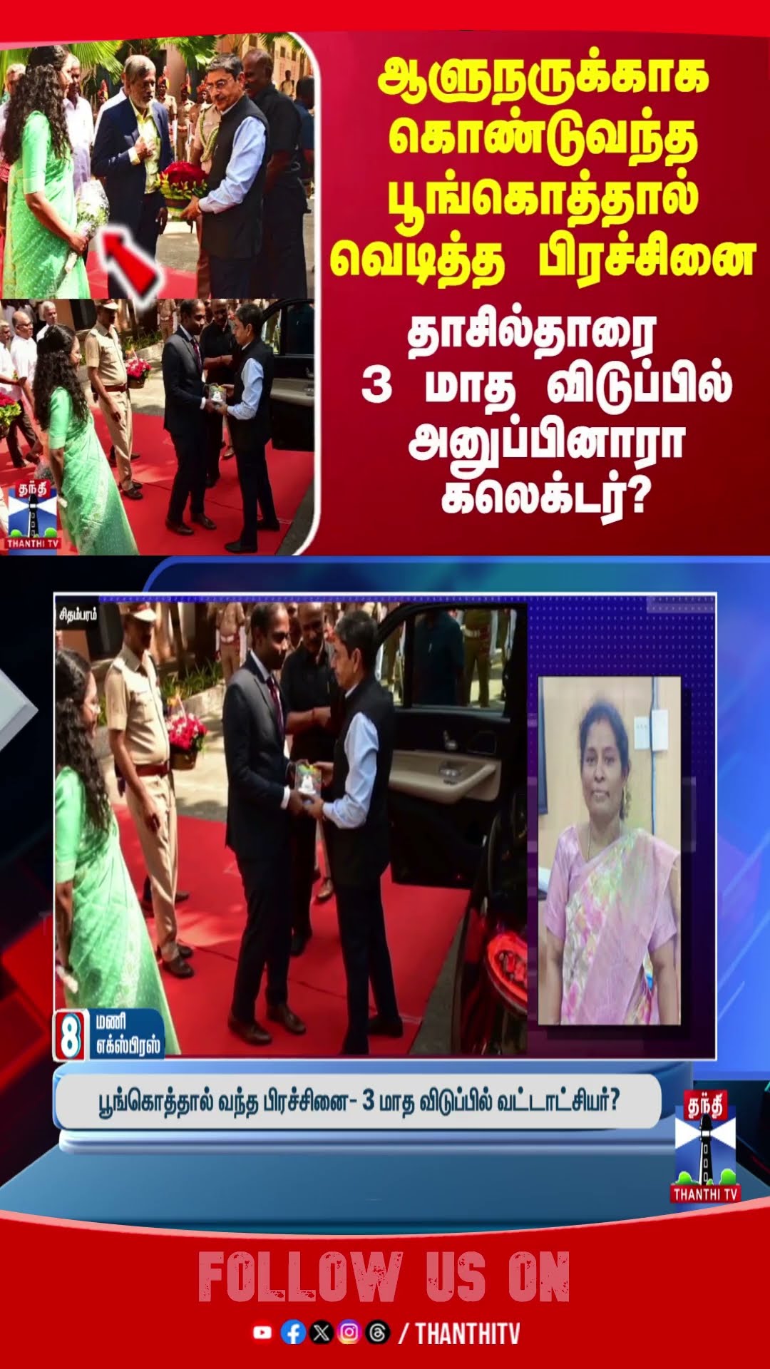 Rnravi || Chidambaram || Collector