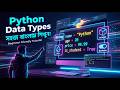 Python Data Types The Digital Identity