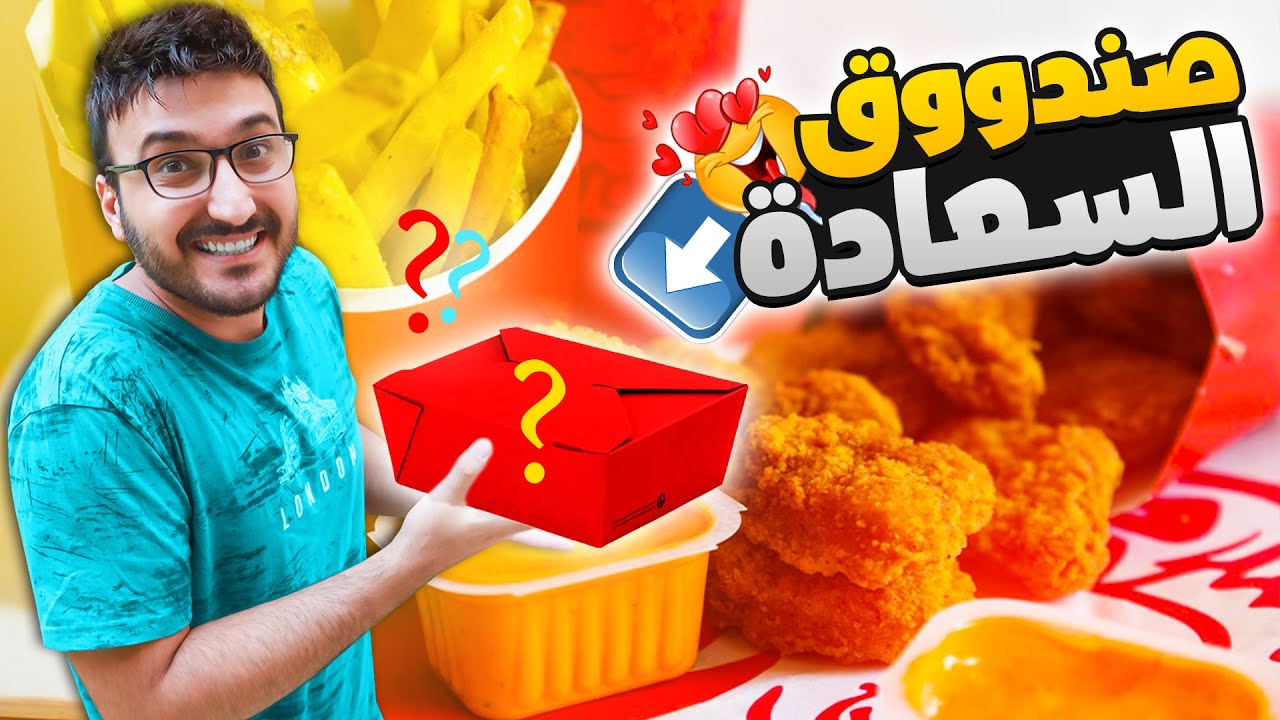 صندوق السعادة في سوريا 🍟🤩 | دمشق 2021 | Syria Damascus