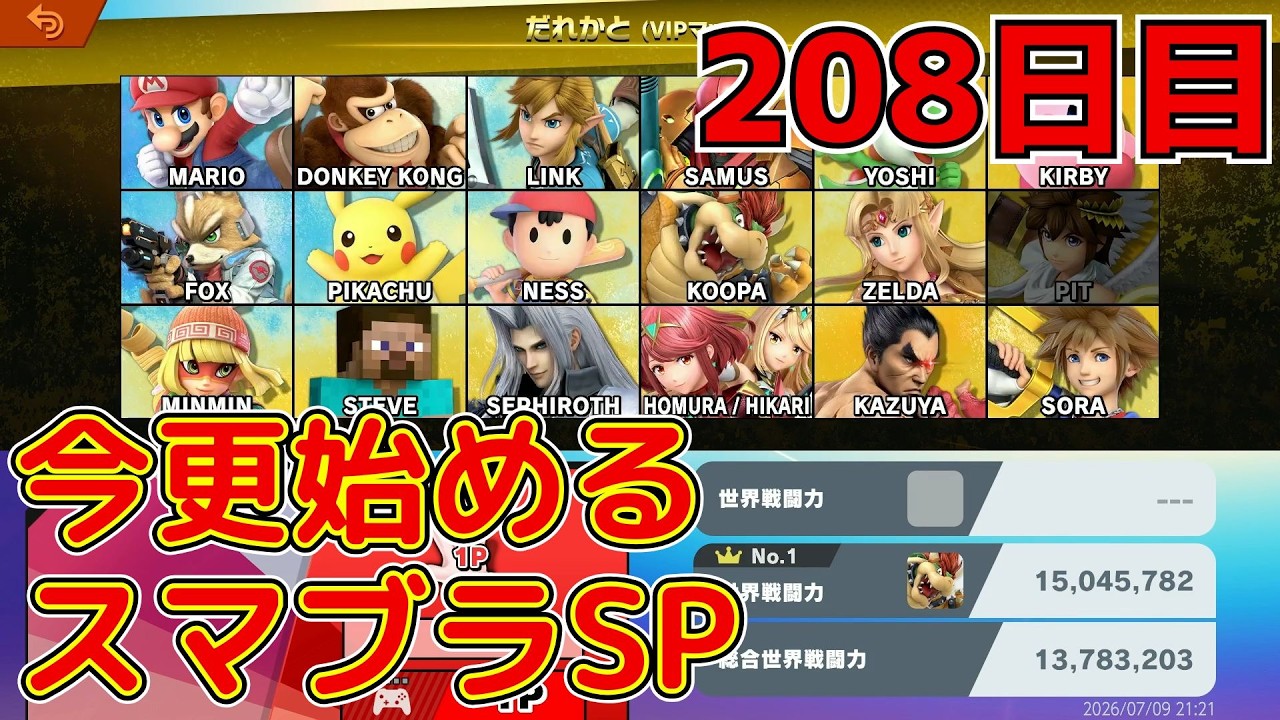 Starting Smash Bros. SP Late] #208! Challenging Pit! Actually