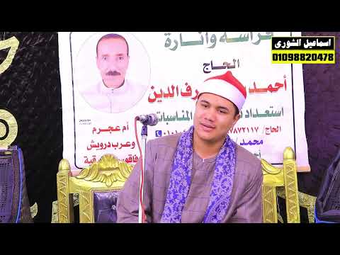 الشيخ مؤمن محمد ضيف الله ختام للتاريخ عزاء الحاج قنديل عبدالحميد الزمامتي الزمامته الحسينيه 2025